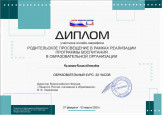 Взаимодействие с родителями обучающихся