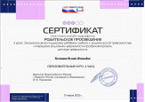 Взаимодействие с родителями обучающихся