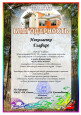 Конкурсы Муниципального уровня 