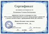 Взаимодействие с родителями обучающихся