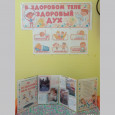 День здоровья