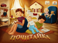 «Почитай-ка»   
