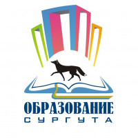образование Сургута 