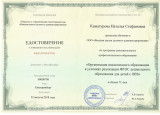 Курсы повышения квалификации