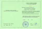 Курсы повышения квалификации