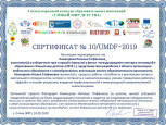 Сертификат финалиста I международного конкурса образовательных инноваций "Умный мир детства"
