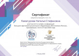 Сертификат участника 12-ти онлайн-конференций  Большого фестиваля дошкольного образования «Воспитатели России»