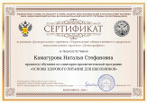 Курсы повышения квалификации