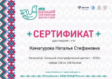 Большой этнографический диктант - 2020
