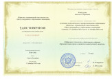 Курсы повышения квалификации 2021