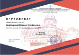Сертификат посетителя семинара "Финансовая грамотность в ДОО"