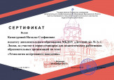 Сертификат слушателя серии семинаров "Технологии ассертивного поведения"