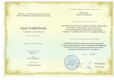 Курсы повышения квалификации 2021