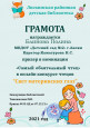 Грамоты за участие в конкурсе чтецов "Свет материнских глаз"