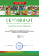Сертификаты 2021-2022