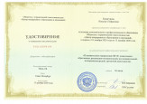 Курсы повышения квалификации 2021