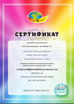 Сертификаты 2022-2023 