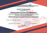 Сертификаты 2023-2024