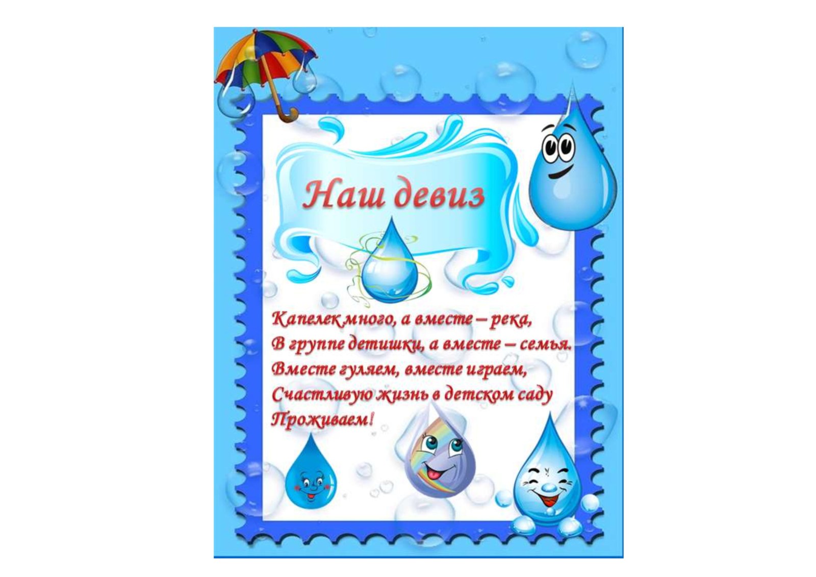 Группа раннего возраста от 1 до 3 лет "Капельки"
