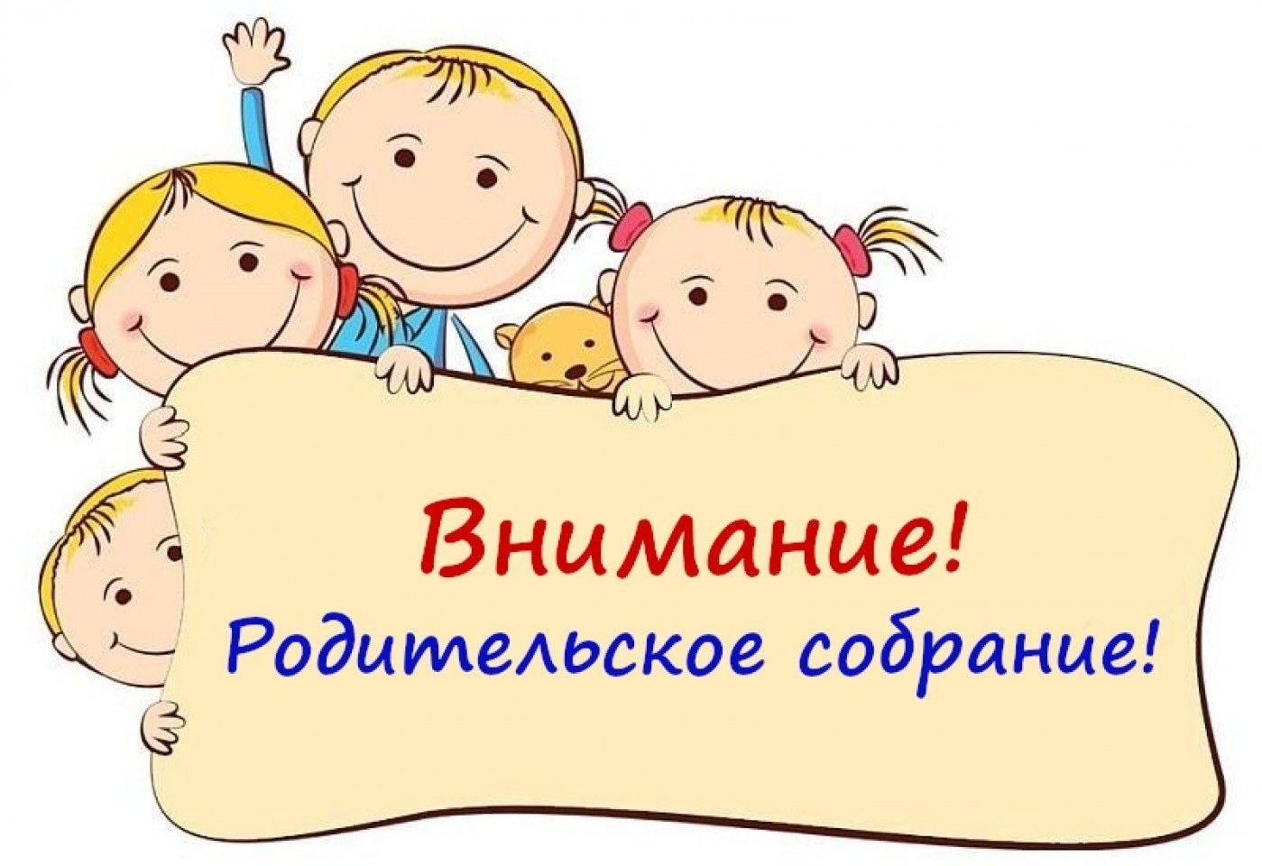 Родительское собрание в "Капельках"