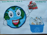 Конкурс рисунков "Чистая планета - наше счастливое будущее!"