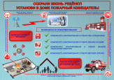 Пожарная безопасность