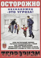 Антитеррористическая безопасность
