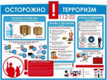 Антитеррористическая безопасность
