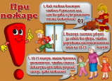 Пожарная безопасность