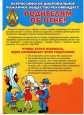 Пожарная безопасность