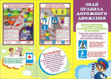 Профилактика дорожно-транспортного травматизма