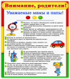 Профилактика дорожно-транспортного травматизма