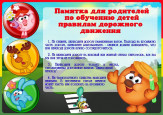 Профилактика дорожно-транспортного травматизма