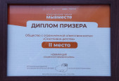 Международная премия МЫВМЕСТЕ