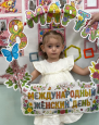 Всех женщин поздравляем с праздником 8 Марта!