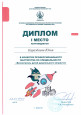 Достижения в период 2023 - 2024 г.