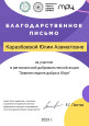 Достижения в период 2023 - 2024 г.