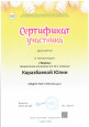 Достижения в период 2023 - 2024 г.