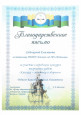 Достижения воспитанников  - 2024 год