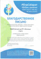 Достижения в период 2023 - 2024 г.