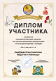 Достижения в период 2024 - 2025 г.
