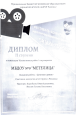 Достижения воспитанников  - 2025 год