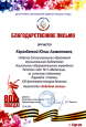 Достижения в период 2024 - 2025 г.