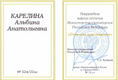 Ведомственные награды РФ