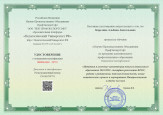 Курсы повышения квалификации