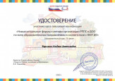 Курсы повышения квалификации