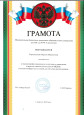 Наличие отмеченных профессиональных достижений