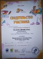 Участие обучающихся в ЗАОЧНЫХ мероприятиях по предмету и внеурочной деятельности 