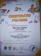 Участие обучающихся в ЗАОЧНЫХ мероприятиях по предмету и внеурочной деятельности 