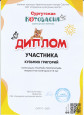 Участие обучающихся в ЗАОЧНЫХ мероприятиях по предмету и внеурочной деятельности 